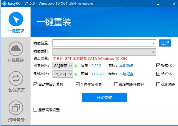 EasyRC截图